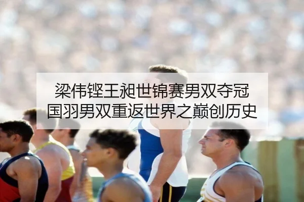 liang-wei-keng-wang-chang-shi-jin-sai-nan-shuang-duo-guan-guo-yu-nan-shuang-chong-fan-shi-jie-zhi-dian-chuang-li-shi-3-592.jpg