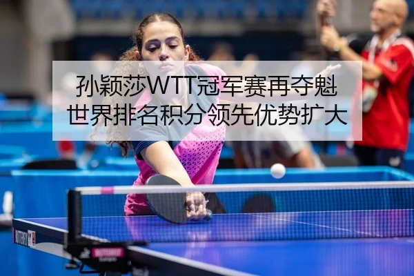 sun-ying-sha-guan-jun-sai-zai-duo-kui-shi-jie-pai-ming-ji-fen-ling-xian-you-shi-kuo-da-3-651.jpg