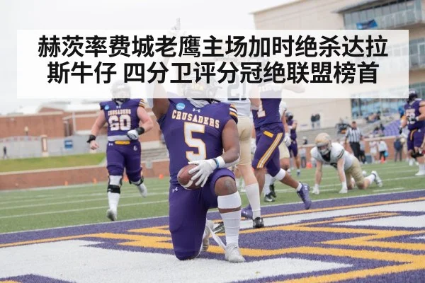 touchdown celebration